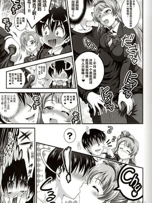 [黒雪 (華京院ちろる)] 俺嫁♡催眠 1-7+総集1α (ラブライブ!)[中国翻訳][薄碼]_116