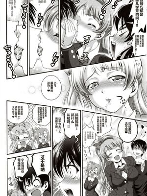 [黒雪 (華京院ちろる)] 俺嫁♡催眠 1-7+総集1α (ラブライブ!)[中国翻訳][薄碼]_117