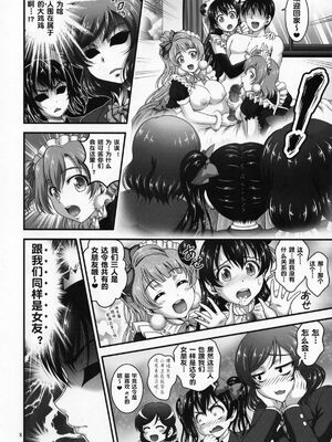 [黒雪 (華京院ちろる)] 俺嫁♡催眠 1-7+総集1α (ラブライブ!)[中国翻訳][薄碼]_149