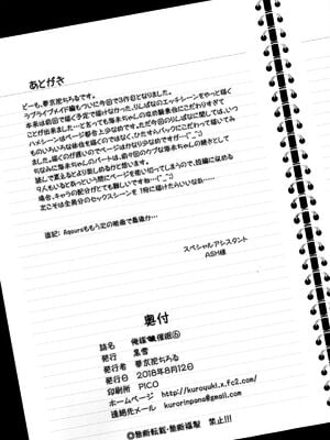 [黒雪 (華京院ちろる)] 俺嫁♡催眠 1-7+総集1α (ラブライブ!)[中国翻訳][薄碼]_195