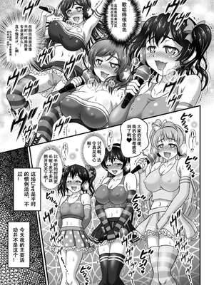 [黒雪 (華京院ちろる)] 俺嫁♡催眠 1-7+総集1α (ラブライブ!)[中国翻訳][薄碼]_204