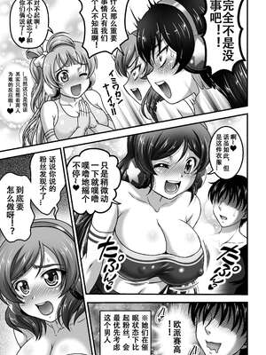 [黒雪 (華京院ちろる)] 俺嫁♡催眠 1-7+総集1α (ラブライブ!)[中国翻訳][薄碼]_206