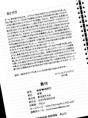 [黒雪 (華京院ちろる)] 俺嫁♡催眠 1-7+総集1α (ラブライブ!)[中国翻訳][薄碼]_233