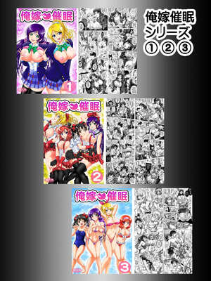 [黒雪 (華京院ちろる)] 俺嫁♡催眠 1-7+総集1α (ラブライブ!)[中国翻訳][薄碼]_235