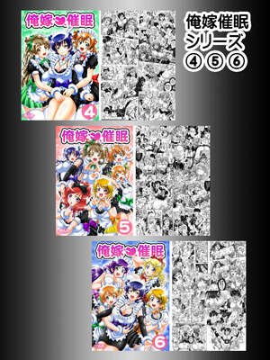 [黒雪 (華京院ちろる)] 俺嫁♡催眠 1-7+総集1α (ラブライブ!)[中国翻訳][薄碼]_236