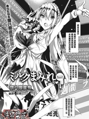 [赤兎(復八磨直兎)] ミルクまみれ+8P特典+FL [中国翻訳]_004