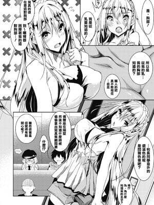 [赤兎(復八磨直兎)] ミルクまみれ+8P特典+FL [中国翻訳]_009