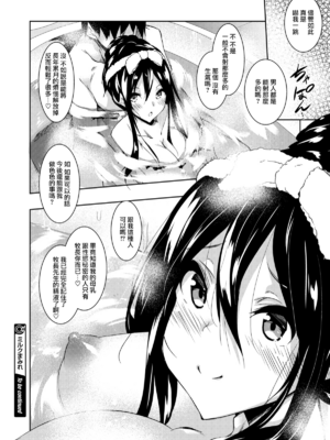 [赤兎(復八磨直兎)] ミルクまみれ+8P特典+FL [中国翻訳]_063