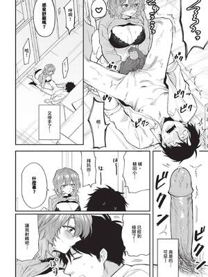 [朝野よみち] 僕が振った可愛い同僚_455