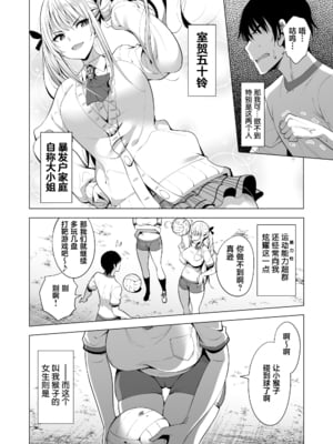 [まぐろ珈琲 (炙りサーモン丸)] インキュバス化した俺がJK相手に逆襲性活!？1-2 [中国翻訳]_006