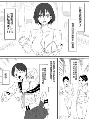 [サークル影武者 (影武者)] ゾンビハーレムライフ～抗体持ちの俺と爆乳ゾンビ～1-8 [中国翻訳][疏碼]_003