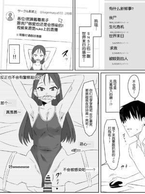 [サークル影武者 (影武者)] ゾンビハーレムライフ～抗体持ちの俺と爆乳ゾンビ～1-8 [中国翻訳][疏碼]_012