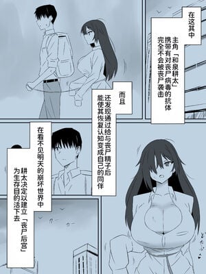 [サークル影武者 (影武者)] ゾンビハーレムライフ～抗体持ちの俺と爆乳ゾンビ～1-8 [中国翻訳][疏碼]_045