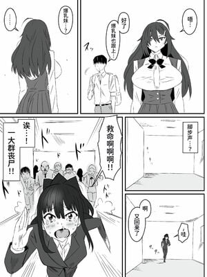 [サークル影武者 (影武者)] ゾンビハーレムライフ～抗体持ちの俺と爆乳ゾンビ～1-8 [中国翻訳][疏碼]_074