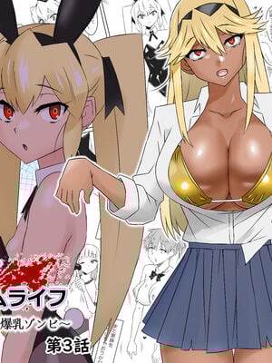 [サークル影武者 (影武者)] ゾンビハーレムライフ～抗体持ちの俺と爆乳ゾンビ～1-8 [中国翻訳][疏碼]_089