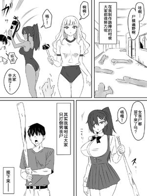 [サークル影武者 (影武者)] ゾンビハーレムライフ～抗体持ちの俺と爆乳ゾンビ～1-8 [中国翻訳][疏碼]_097