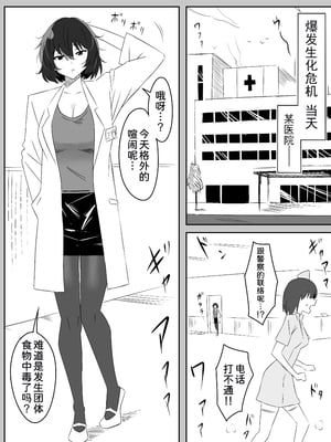 [サークル影武者 (影武者)] ゾンビハーレムライフ～抗体持ちの俺と爆乳ゾンビ～1-8 [中国翻訳][疏碼]_140