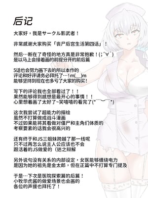 [サークル影武者 (影武者)] ゾンビハーレムライフ～抗体持ちの俺と爆乳ゾンビ～1-8 [中国翻訳][疏碼]_182
