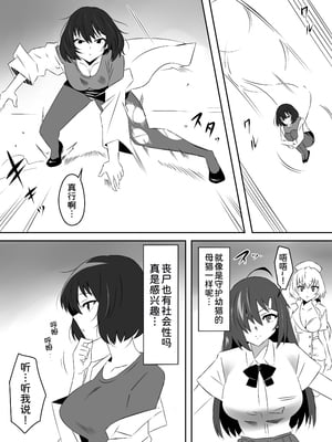 [サークル影武者 (影武者)] ゾンビハーレムライフ～抗体持ちの俺と爆乳ゾンビ～1-8 [中国翻訳][疏碼]_188