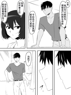 [サークル影武者 (影武者)] ゾンビハーレムライフ～抗体持ちの俺と爆乳ゾンビ～1-8 [中国翻訳][疏碼]_228