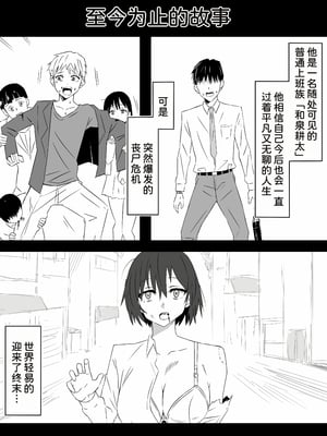 [サークル影武者 (影武者)] ゾンビハーレムライフ～抗体持ちの俺と爆乳ゾンビ～1-8 [中国翻訳][疏碼]_237