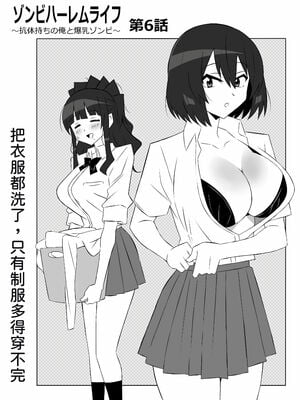 [サークル影武者 (影武者)] ゾンビハーレムライフ～抗体持ちの俺と爆乳ゾンビ～1-8 [中国翻訳][疏碼]_242