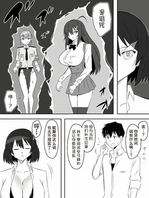 [サークル影武者 (影武者)] ゾンビハーレムライフ～抗体持ちの俺と爆乳ゾンビ～1-8 [中国翻訳][疏碼]_252