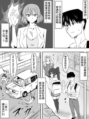 [サークル影武者 (影武者)] ゾンビハーレムライフ～抗体持ちの俺と爆乳ゾンビ～1-8 [中国翻訳][疏碼]_289
