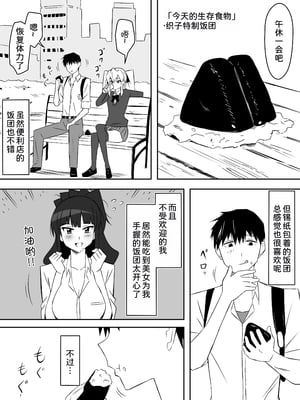 [サークル影武者 (影武者)] ゾンビハーレムライフ～抗体持ちの俺と爆乳ゾンビ～1-8 [中国翻訳][疏碼]_290