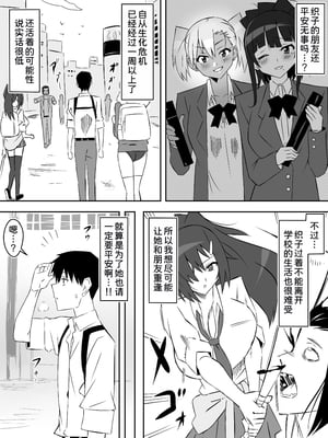 [サークル影武者 (影武者)] ゾンビハーレムライフ～抗体持ちの俺と爆乳ゾンビ～1-8 [中国翻訳][疏碼]_291