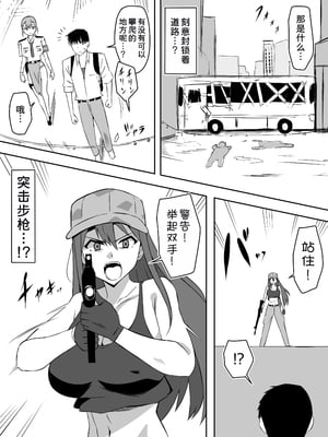 [サークル影武者 (影武者)] ゾンビハーレムライフ～抗体持ちの俺と爆乳ゾンビ～1-8 [中国翻訳][疏碼]_292