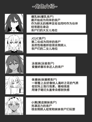[サークル影武者 (影武者)] ゾンビハーレムライフ～抗体持ちの俺と爆乳ゾンビ～1-8 [中国翻訳][疏碼]_354
