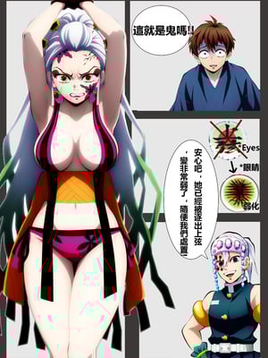 [liuliuliu] 墮姬的獸交表演 (堕姫の獣姦ショー) [中国語] [AI生成]_02