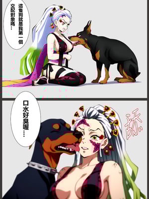 [liuliuliu] 墮姬的獸交表演 (堕姫の獣姦ショー) [中国語] [AI生成]_05
