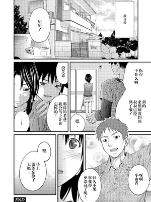 [椿十四郎] 家庭崩壊淫子 [阳头个人汉化]_31