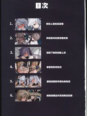 (C103) [おとし処 (ましこ)] 原神まとめ本3(原神) [禁漫漢化組]_02