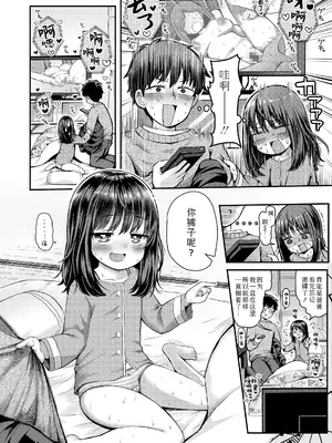 [よしきちゃん] うっかり油断したねゆずちゃん (COMIC LO 2025年4月号)｜阴沟里翻船了吧柚子酱 [Sky110036个人汉化]_08