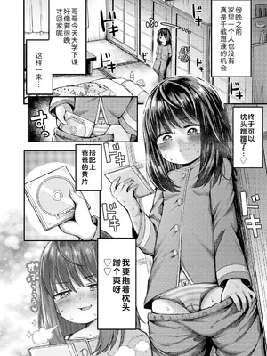 [よしきちゃん] うっかり油断したねゆずちゃん (COMIC LO 2025年4月号)｜阴沟里翻船了吧柚子酱 [Sky110036个人汉化]_02