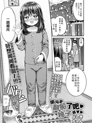 [よしきちゃん] うっかり油断したねゆずちゃん (COMIC LO 2025年4月号)｜阴沟里翻船了吧柚子酱 [Sky110036个人汉化]