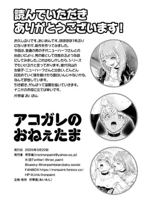 [所帯庵 (あいあん)] アコガレのおねえたま [瑞树汉化组] [DL版]_32