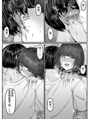 [せびれ] 幼なじみハーレムから始まる恋人性活 ~黒髪ショートの巨乳幼馴染とたっぷりコスプレセックスした一週間の恋人期間~ [中国翻訳]_cnQ_057