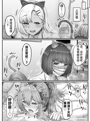 [せびれ] 幼なじみハーレムから始まる恋人性活 ~黒髪ショートの巨乳幼馴染とたっぷりコスプレセックスした一週間の恋人期間~ [中国翻訳]_cnQ_115