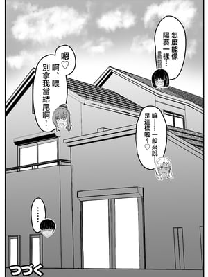 [せびれ] 幼なじみハーレムから始まる恋人性活 ~黒髪ショートの巨乳幼馴染とたっぷりコスプレセックスした一週間の恋人期間~ [中国翻訳]_cnQ_118