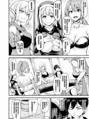[しまぱん (立花オミナ)] 異世界ハーレム物語1-8 [中国翻訳][無修正]_011