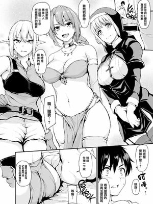 [しまぱん (立花オミナ)] 異世界ハーレム物語1-8 [中国翻訳][無修正]_013