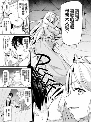 [しまぱん (立花オミナ)] 異世界ハーレム物語1-8 [中国翻訳][無修正]_182