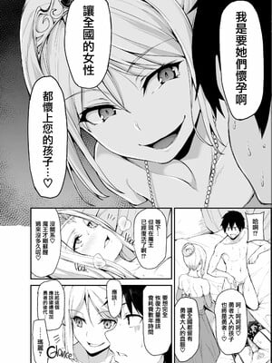 [しまぱん (立花オミナ)] 異世界ハーレム物語1-8 [中国翻訳][無修正]_189