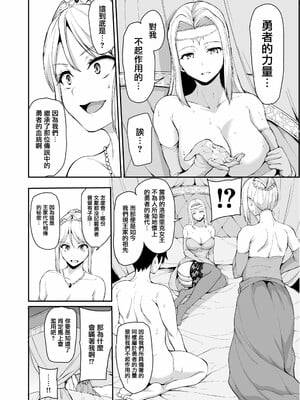 [しまぱん (立花オミナ)] 異世界ハーレム物語1-8 [中国翻訳][無修正]_191
