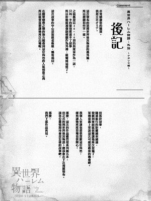[しまぱん (立花オミナ)] 異世界ハーレム物語1-8 [中国翻訳][無修正]_261