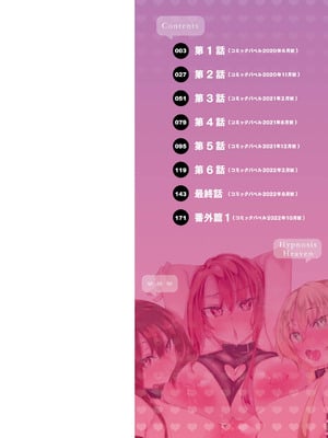 [復八磨直兎(赤兎)] 催眠天国1-7+番外篇1-2 [DL版][中国翻訳][無修正]_004